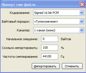Audacity выбор формата буффера