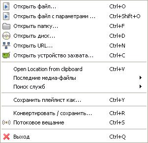 VLC меню файла