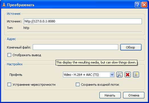 VLC преобразовать