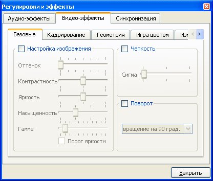 VLC цветокоррекция