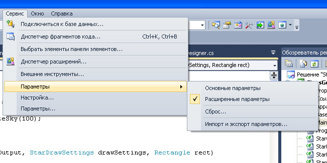 VS 2010 Расширенные параметры