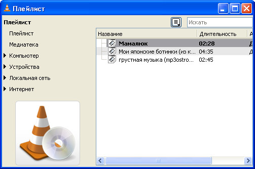 VLC плейлист без кракозябр в названии mp3 файлов